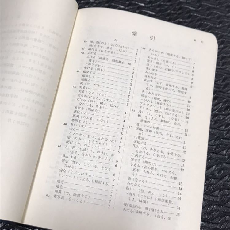 科学技術和英表現辞典 ☆ 日本科学技術英語研究会編 ☆ Japanese English Dictionary of Scientific & Technical Expression ☆ 中古品 ☆_画像3