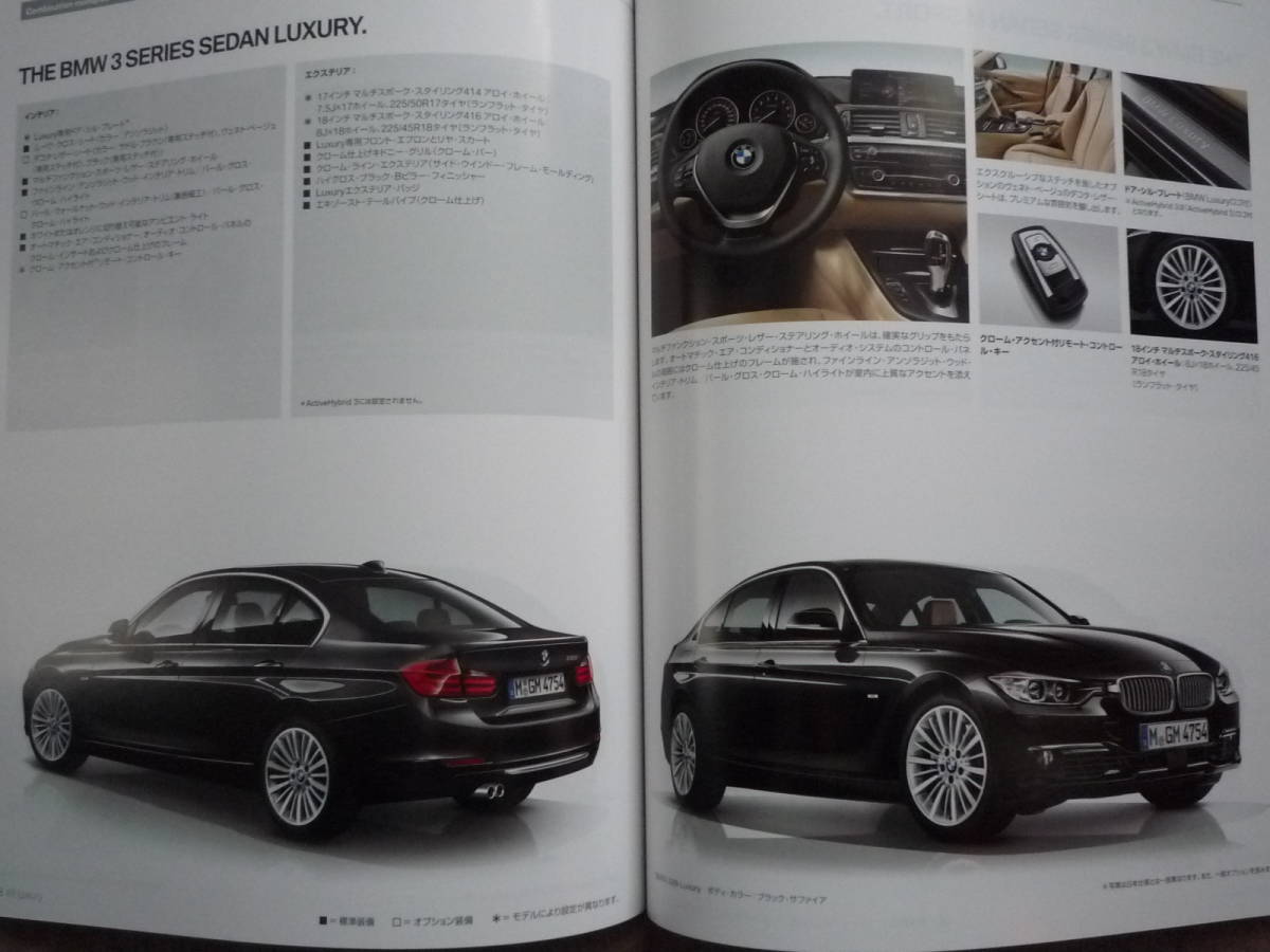 BMW 3シリーズ セダン カタログ 328i 320i 320d ActiveHybrid-3 F30 2015年4月_画像3