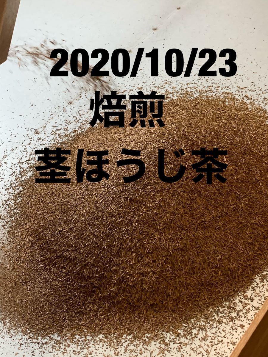 煎りたて茎ほうじ茶５０g×４袋　静岡県産茶葉使用　数量限定販売