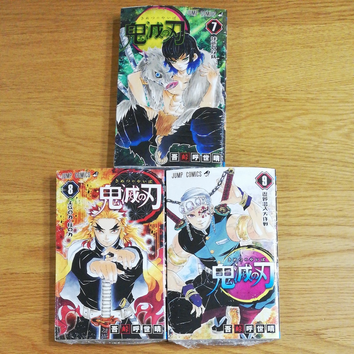 Paypayフリマ 鬼滅の刃 きめつのやいば 漫画 7巻8巻9巻セット 7巻から9巻