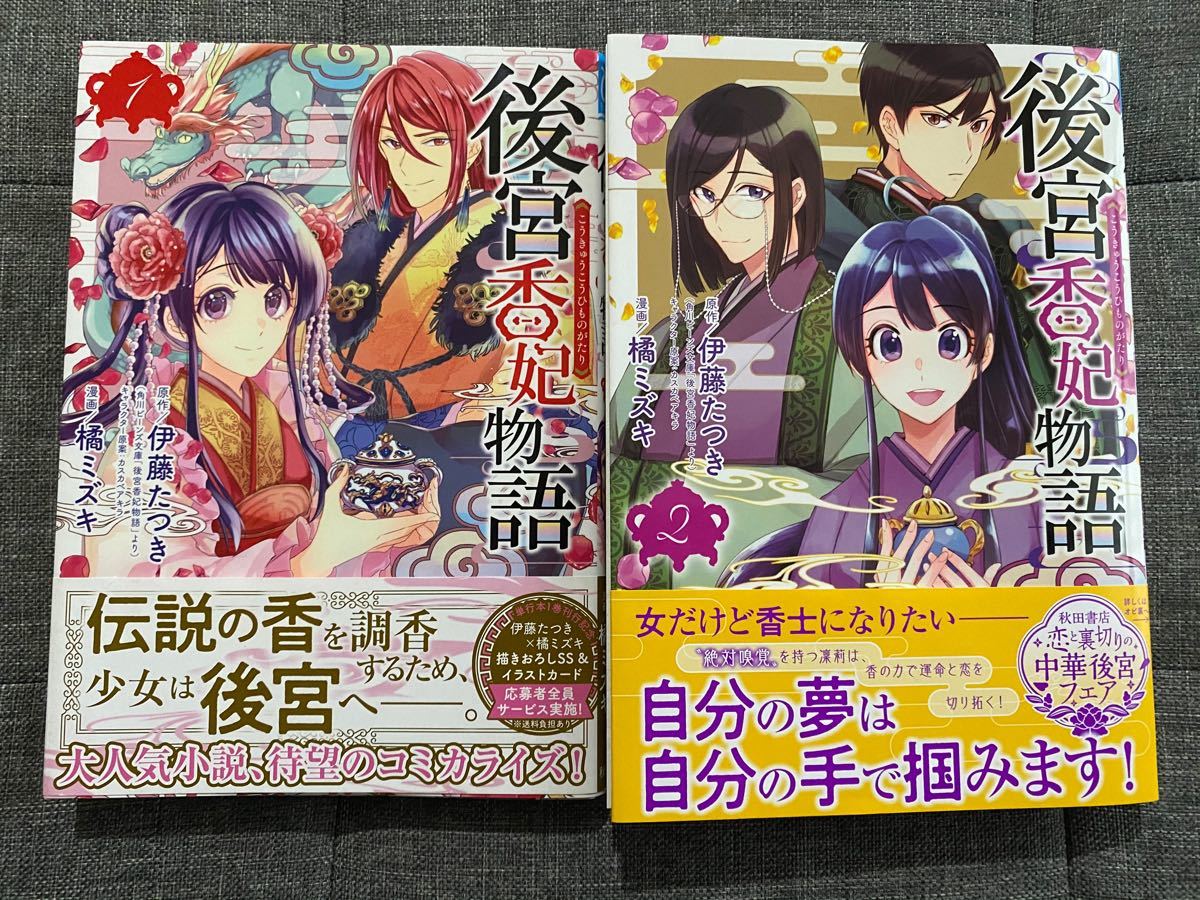 Paypayフリマ 後宮香妃物語 1 2巻 Paypayフリマ 後宮香妃物語 1 2巻