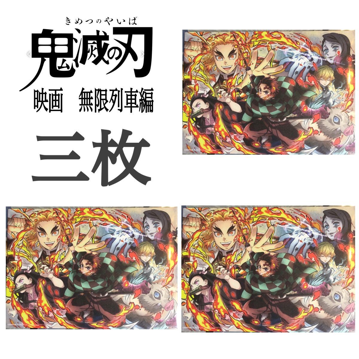 Paypayフリマ 3枚 鬼滅の刃 映画 カード 非売品 ポストカード 鬼滅 劇場版 Paypayフリマ 3枚 鬼滅の刃 映画 カード 非売品 ポストカード 鬼滅 劇場版