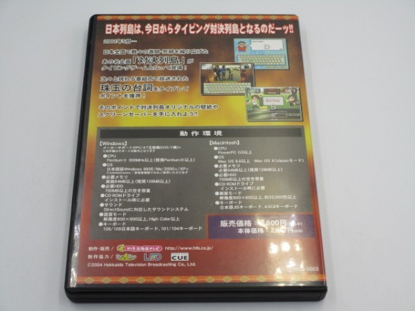 ヤフオク 水曜どうでしょう 対決列島 タイピングゲーム Cd ヤフオク 水曜どうでしょう 対決列島 タイピングゲーム Cd