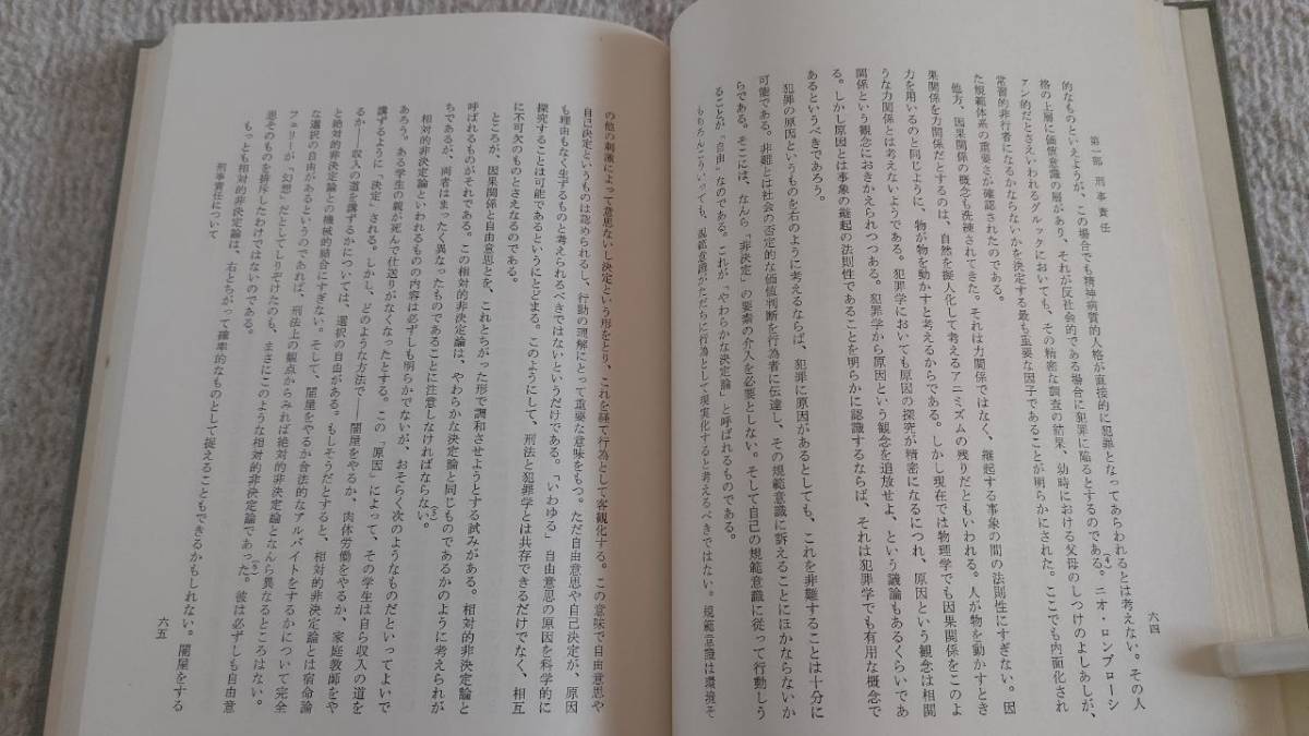 刑法の基礎 平野龍一 東京大学出版会 MH2001 dinh.dk
