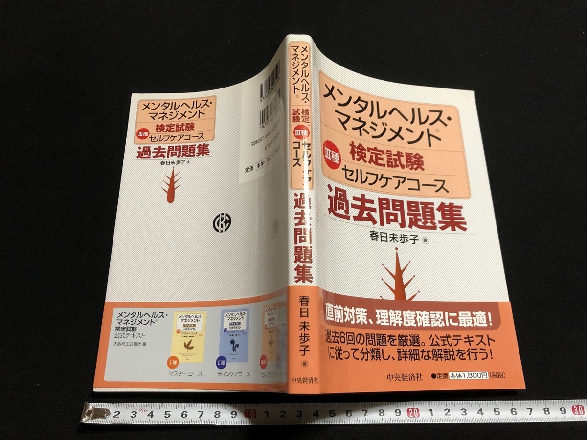 ヤフオク j メンタルヘルス マネジメント 検定試験 種 ヤフオク j メンタルヘルス マネジメント 検定試験 種