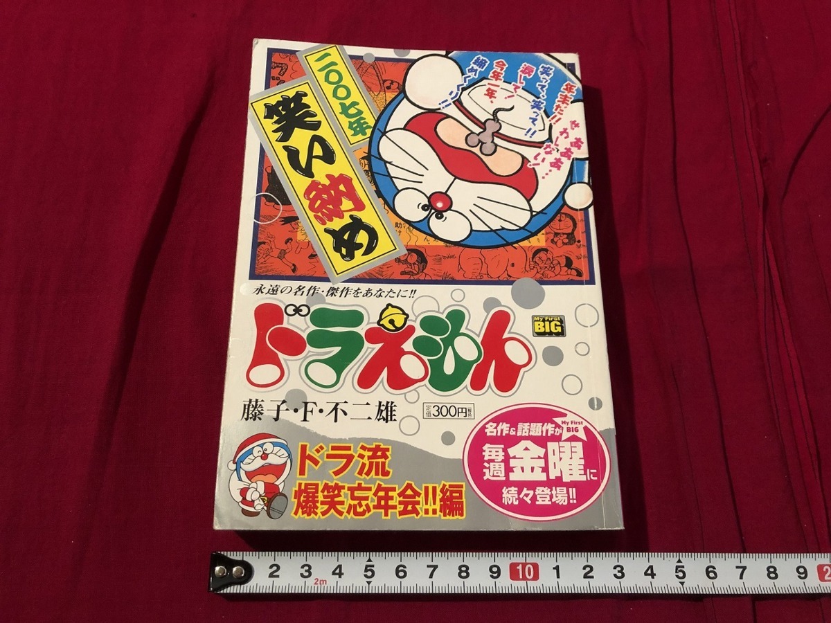 ヤフオク ｊ 二 七年 笑い納め ドラえもん ドラ流爆笑忘年