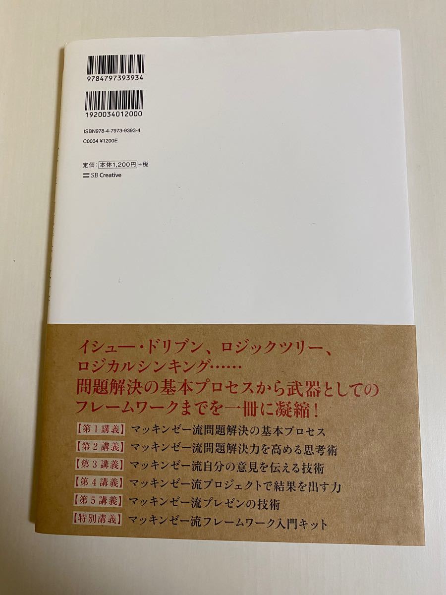 図解 マッキンゼー流入社1年目 問題解決の教科書