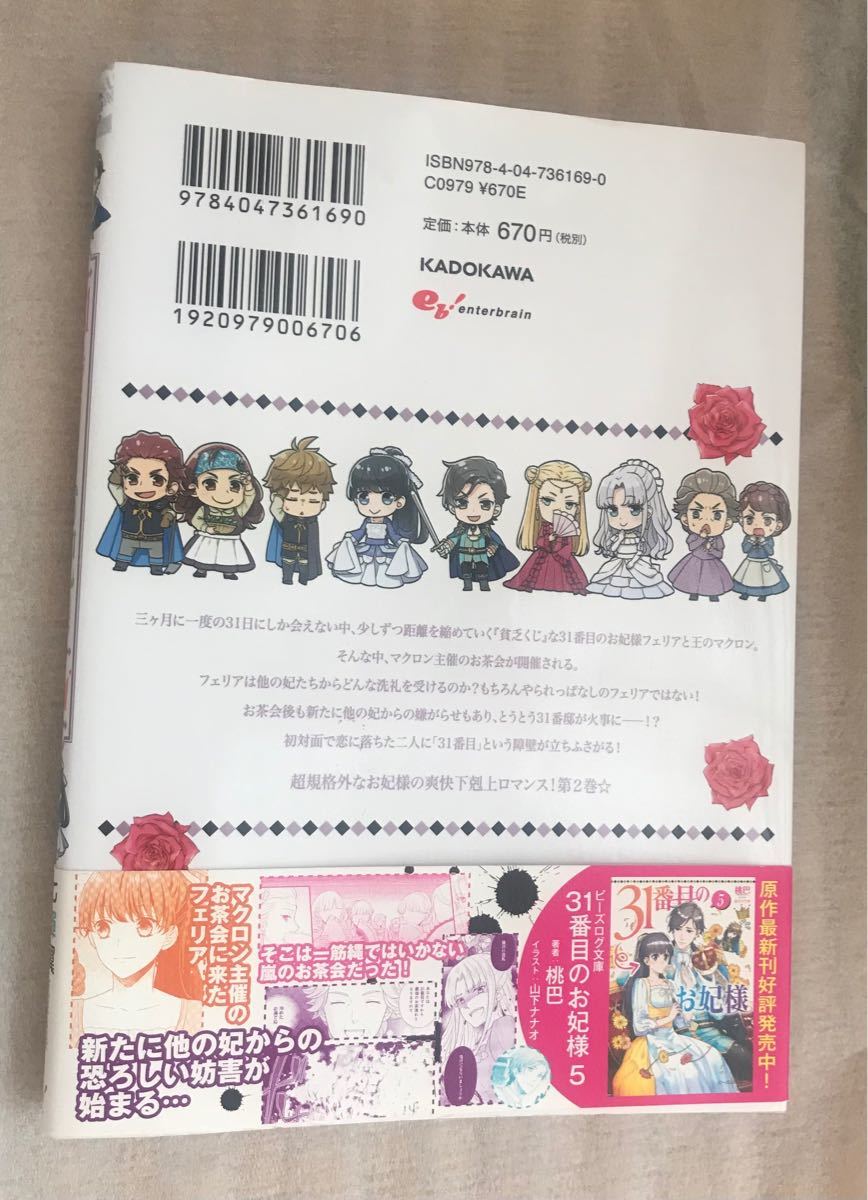 Paypayフリマ 31番目のお妃様 2 Paypayフリマ 31番目のお妃様 2