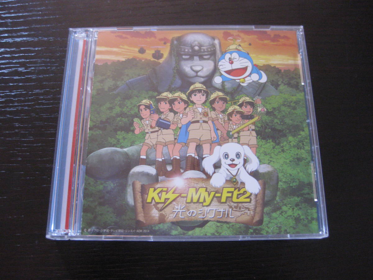 CD DVD付 Kis-My-Ft2 光のシグナル 映画ドラえもん_画像1