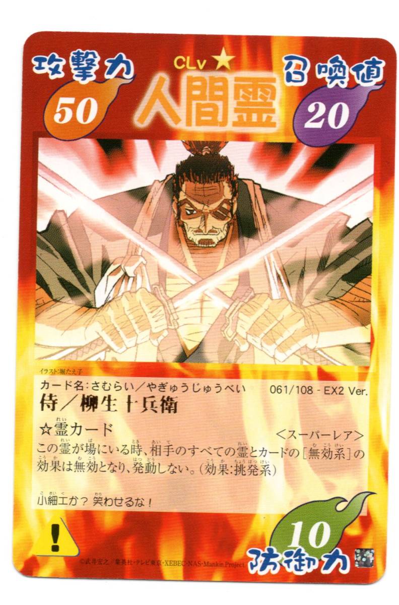 Yahoo!オークション - 即決 シャーマンキング 超・占事略決 EX2 Yahoo!オークション - 即決 シャーマンキング 超・占事略決 EX2