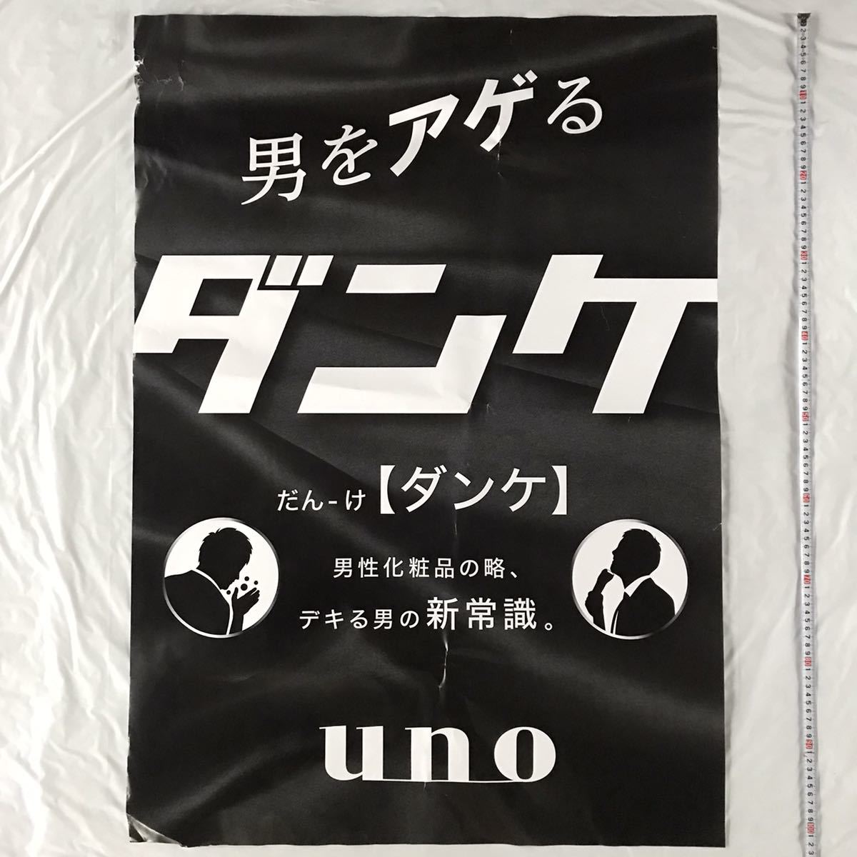 【非売品】窪田正孝 超特大 B1 ポスター 顔面 UNO ウーノ BBクリーム くぼたまさたか KUBOTA MASATAKA ダンケ POP 広告 エール 画像 写真_画像10