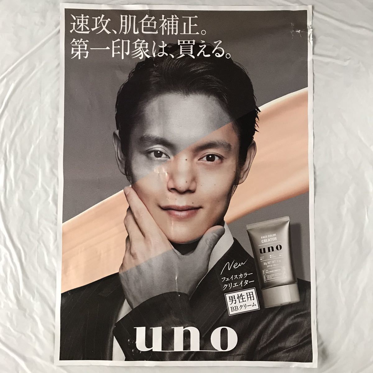 非売品】窪田正孝 超特大 B1 ポスター 顔面 UNO ウーノ BBクリーム