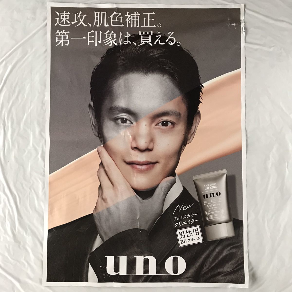 【非売品】窪田正孝 超特大 B1 ポスター 顔面 UNO ウーノ BBクリーム くぼたまさたか KUBOTA MASATAKA ダンケ POP 広告 エール 画像 写真_画像2