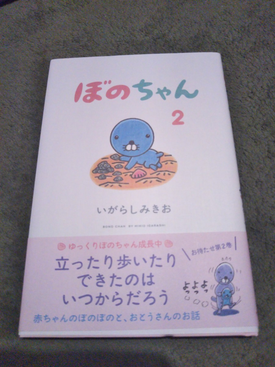 Paypayフリマ ぼのちゃん2 いがらしみきお Paypayフリマ ぼのちゃん2 いがらしみきお