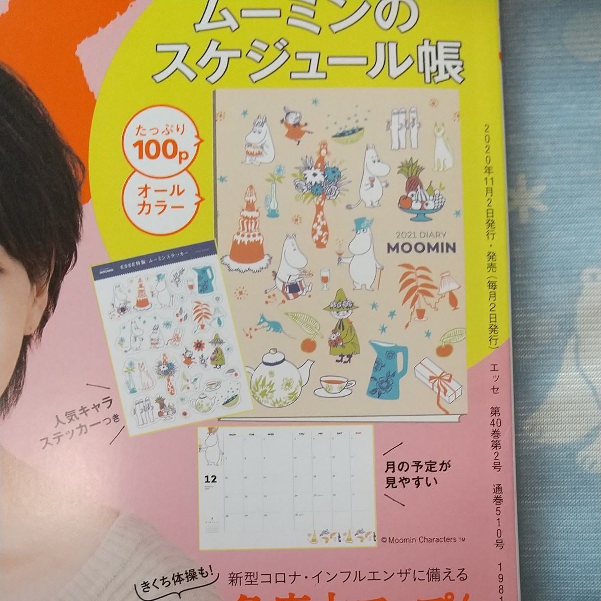 Paypayフリマ エッセ付録 ムーミンのスケジュール帳 Paypayフリマ エッセ付録 ムーミンのスケジュール帳