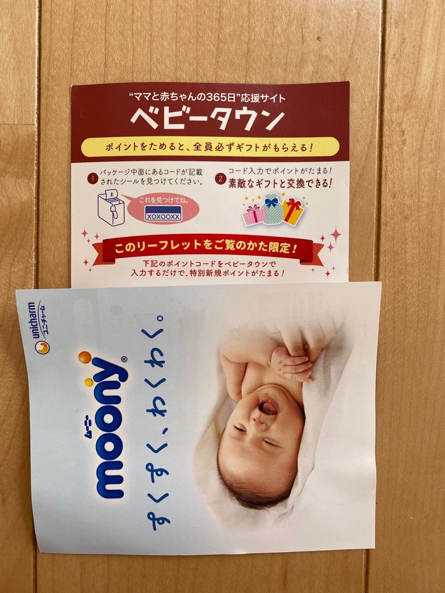 Paypayフリマ ムーニー ベビータウン ポイント Paypayフリマ ムーニー ベビータウン ポイント