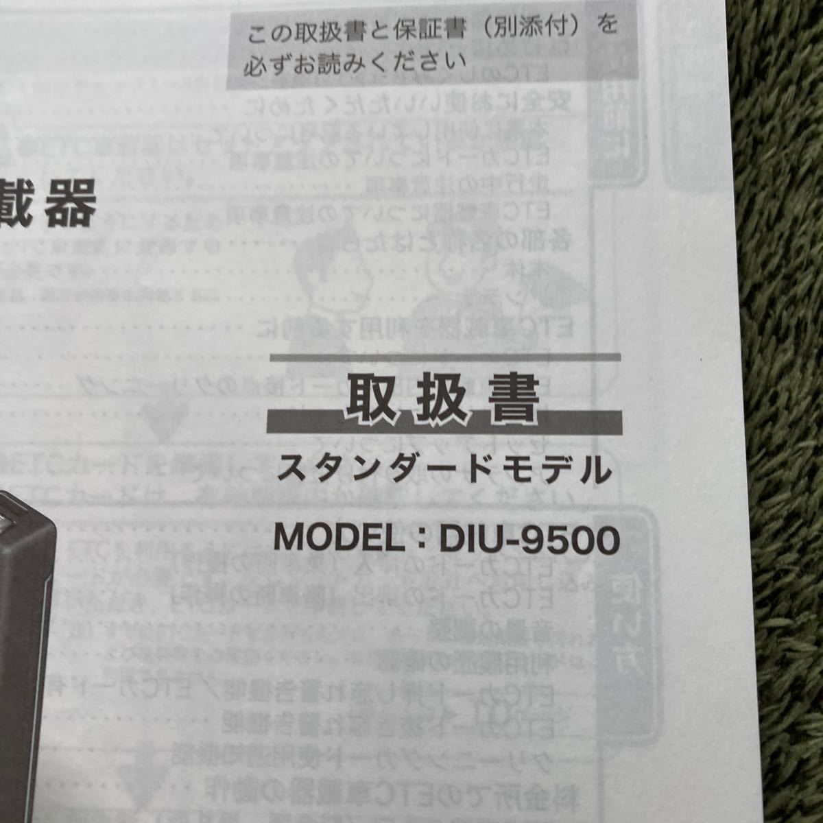 ダイハツ　純正　ナビ　ETC車載器　DIU-9500 取説　取扱書　取扱説明書_画像3