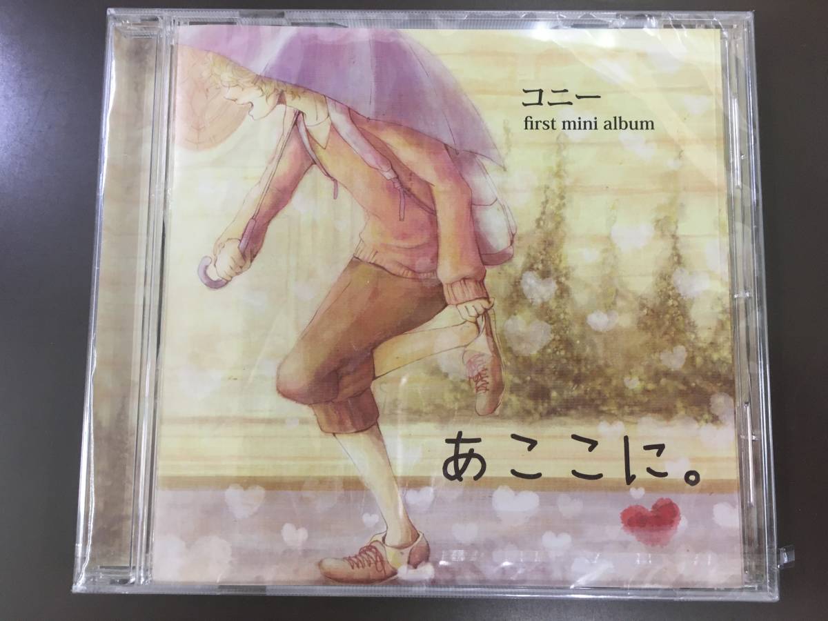 CD/ あここに。 コニー/新品未開封_画像1