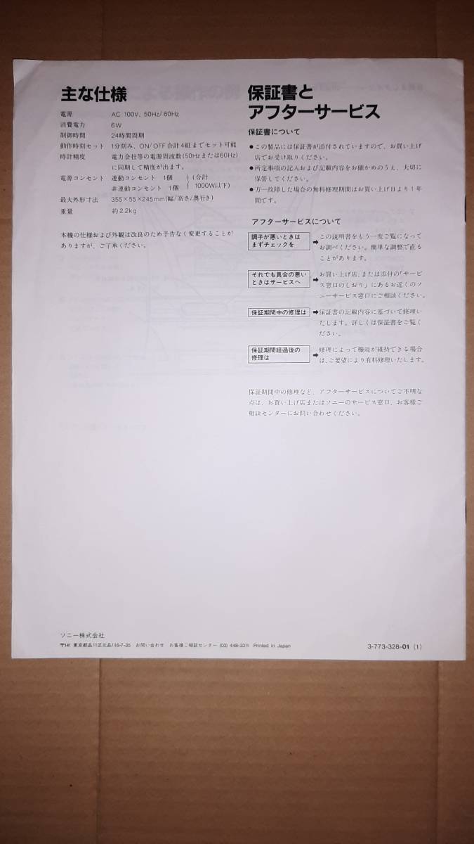 ソニー SONY オーディオ用プログラムタイマー PT-V5 取扱説明書_画像2