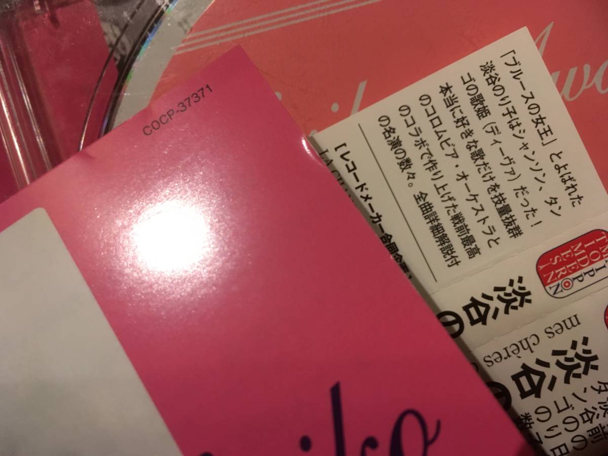 淡谷のり子●帯付き:全曲解説付き「私の好きな歌 コロムビア篇」●初復刻音源多数収録,シャンソン,タンゴ●暗い日曜日,巴里祭他_画像4