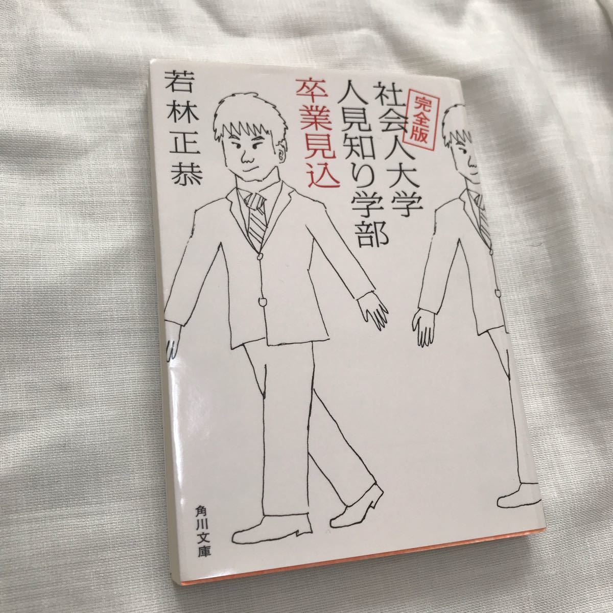 Paypayフリマ 社会人大学人見知り学部卒業見込 若林正恭 Paypayフリマ 社会人大学人見知り学部卒業見込 若林正恭