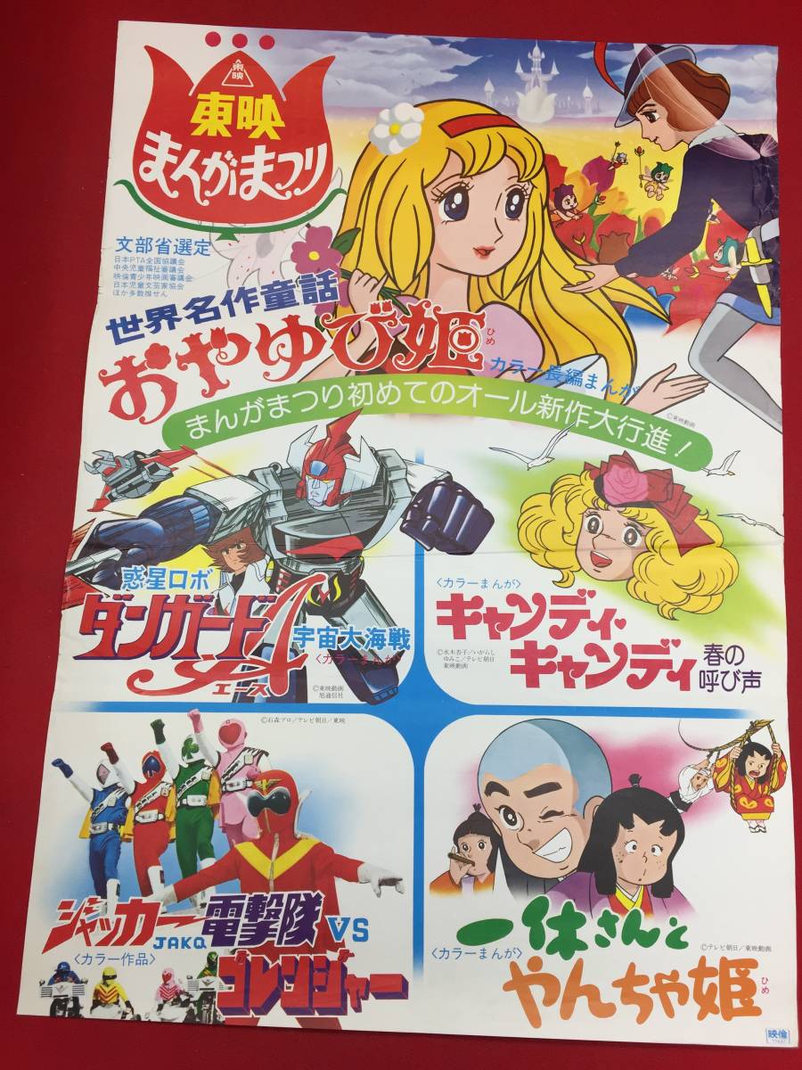 人気のクリスマスアイテムがいっぱい! Yahoo!オークション ub45711『ジャッカー電撃隊VS - その他