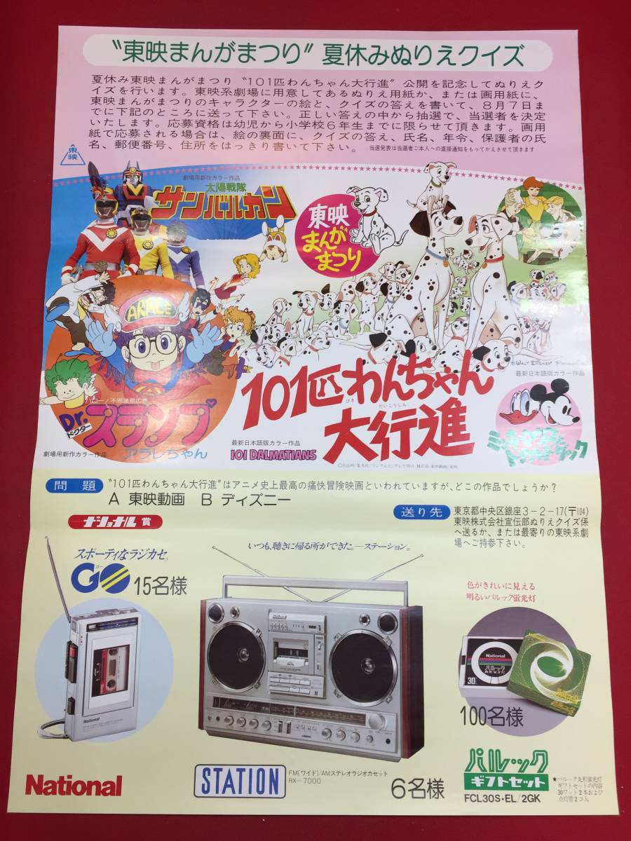 超特価激安 Yahoo!オークション - ub45737『太陽戦隊サンバルカン/Dr その他