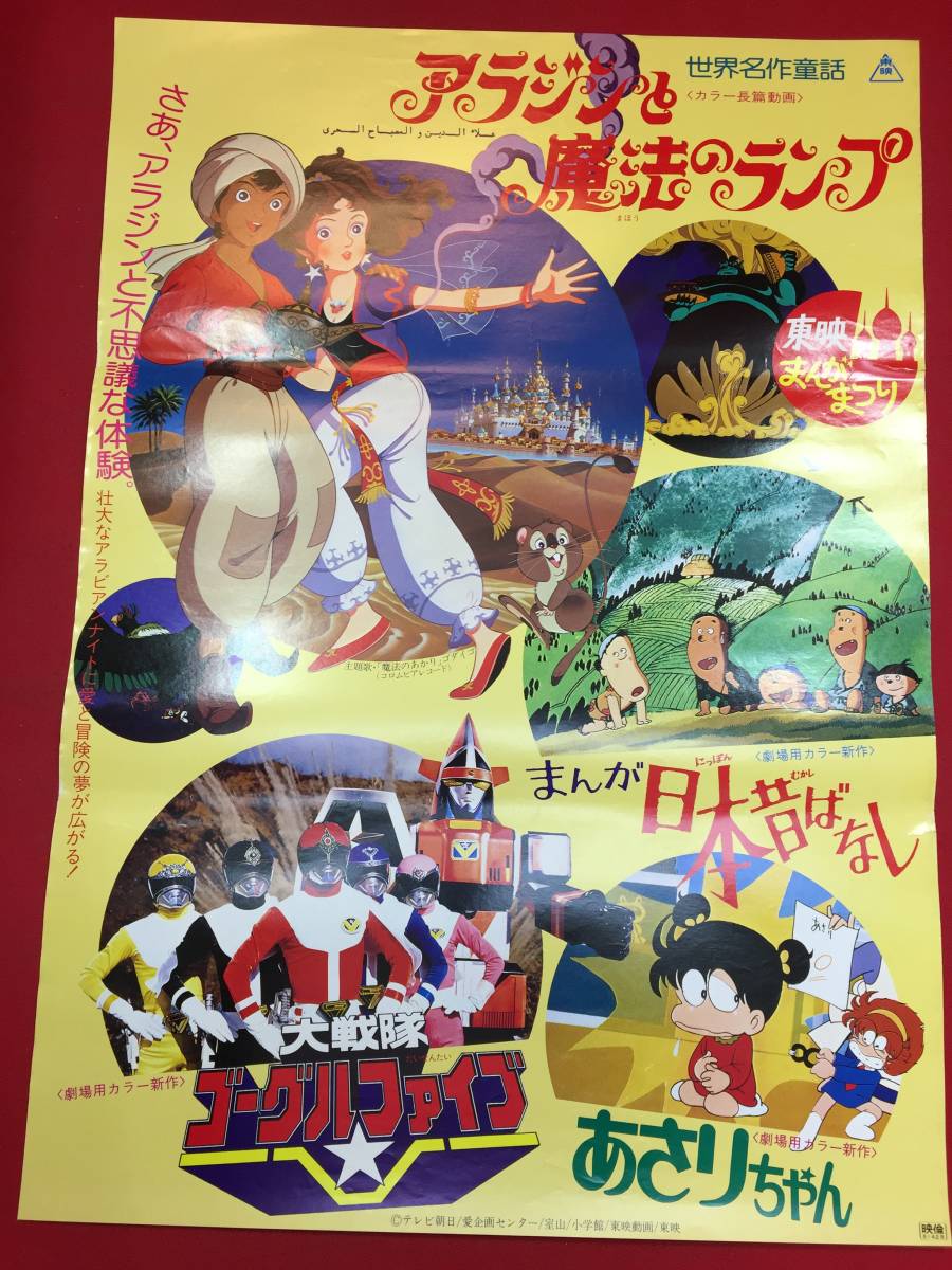 あなたにおすすめの商品 Yahoo!オークション ub45740『大戦隊ゴーグルファイブ』B2判 - その他