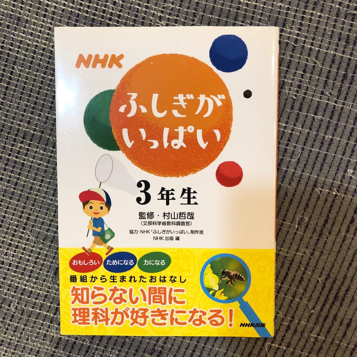 Paypayフリマ nhkふしぎがいっぱい 3年生 nhk出版 Paypayフリマ nhkふしぎがいっぱい 3年生 nhk出版