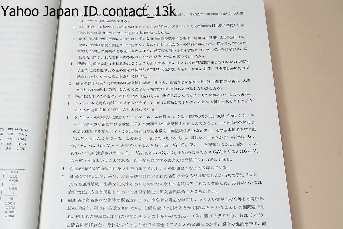 樹木大図説・索引共4冊/上原敬二/164科・約1600属・約1万に近い 樹木大図説・索引共4冊/上原敬二/164科・約1600属・約1万に近い