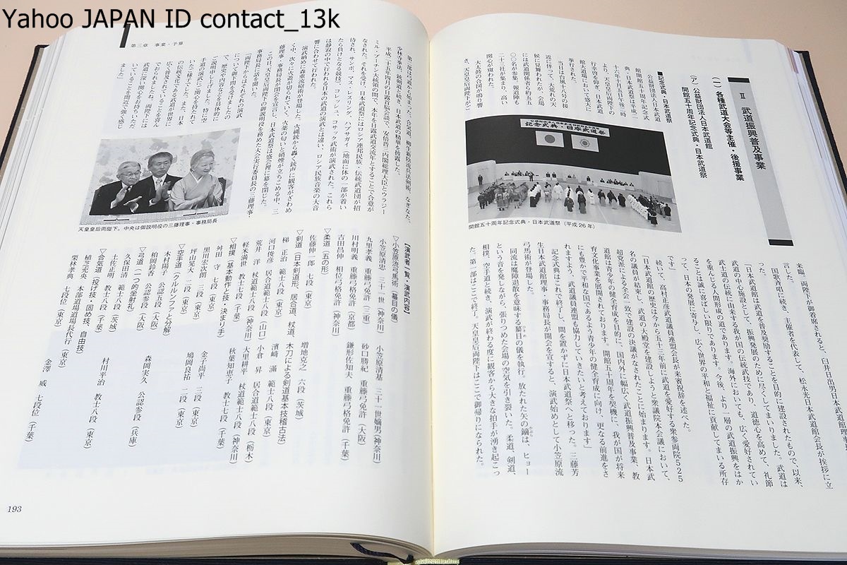 日本武道館五十年史・DVD2枚付属/非売品/五十周年記念事業の模様・日本武道館五十年の歴史を写真で紹介/武道界の代表者による特別座談会_画像8