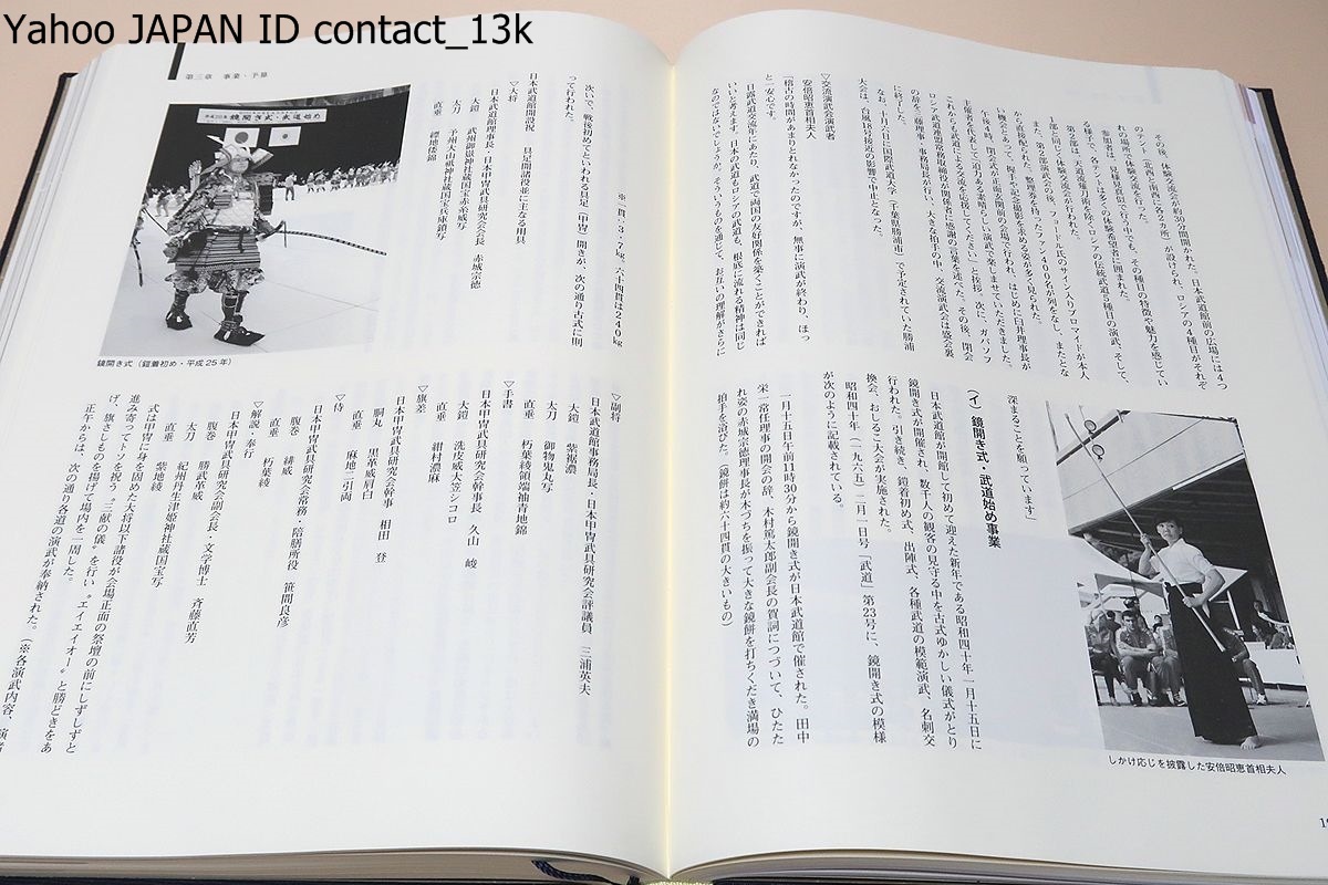 日本武道館五十年史・DVD2枚付属/非売品/五十周年記念事業の模様・日本武道館五十年の歴史を写真で紹介/武道界の代表者による特別座談会_画像9
