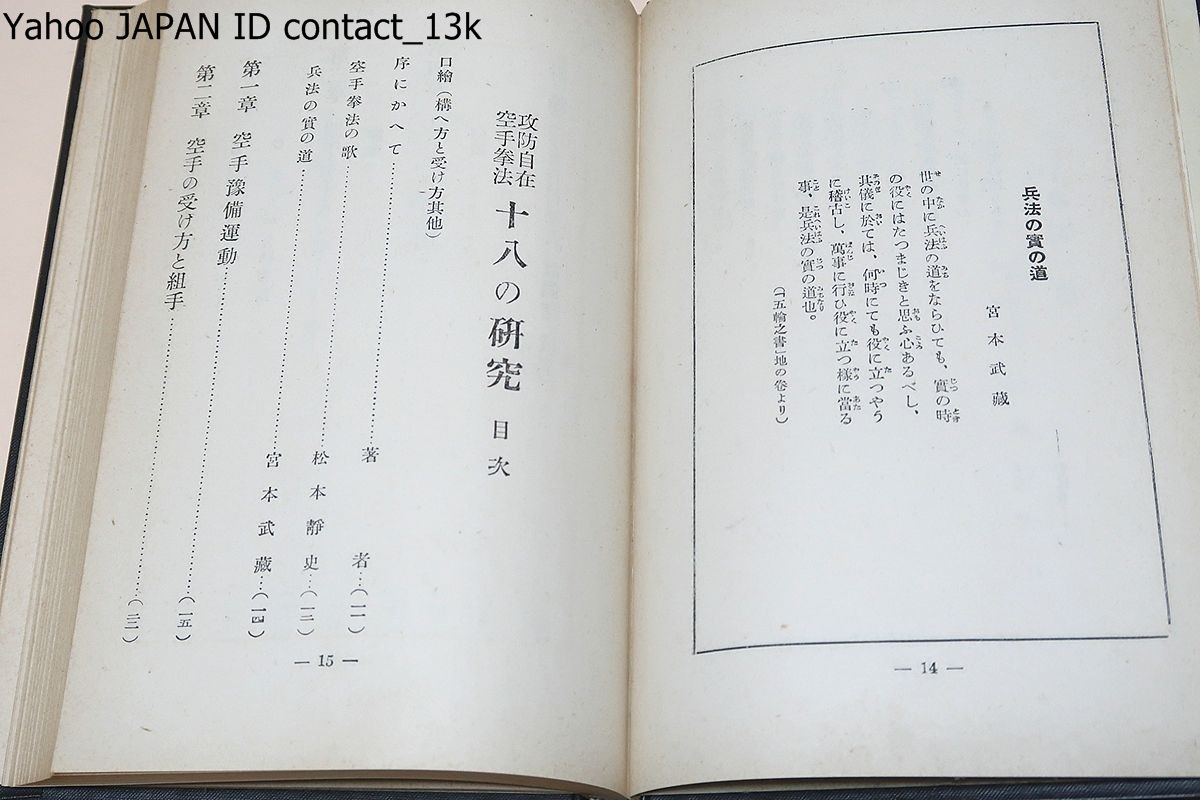 .....* karate kenpo *se- pie. research *. secretary .../. writing .. peace * thread higashi ./ Showa era 9 year / author itself. type disassembly photograph 44 sheets according to se- pie. type . introduction 