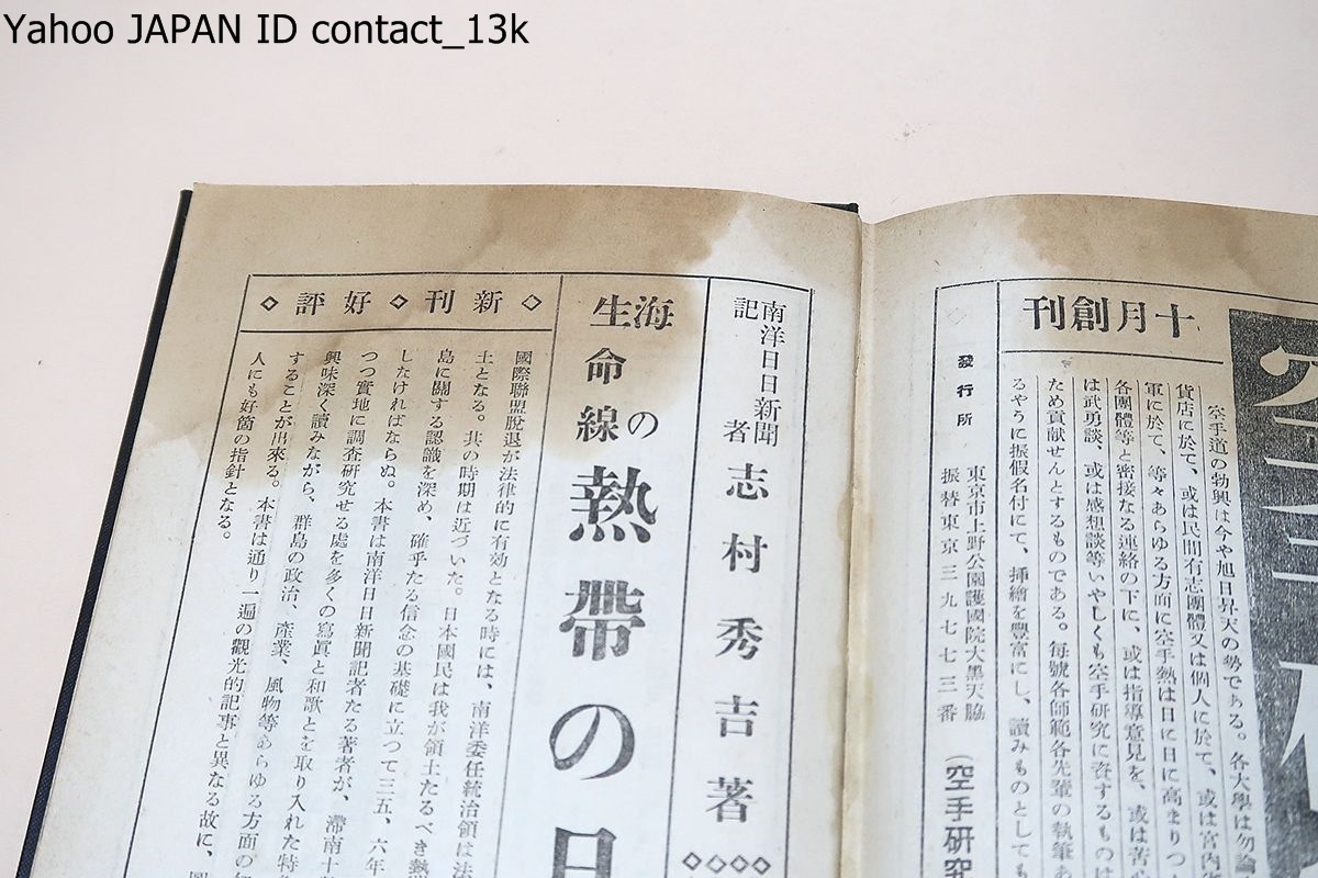 護身術秘伝・空手拳法・セーパイの研究・附秘書武備志/摩文仁賢 護身術秘伝・空手拳法・セーパイの研究・附秘書武備志/摩文仁賢