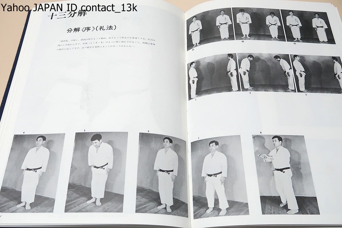 精説沖縄空手道・その歴史と技法/上地完英/昭和52年/本書は上地流空手道過去50年の総括であり今後の上池流の再出発の基点になるものである_画像6