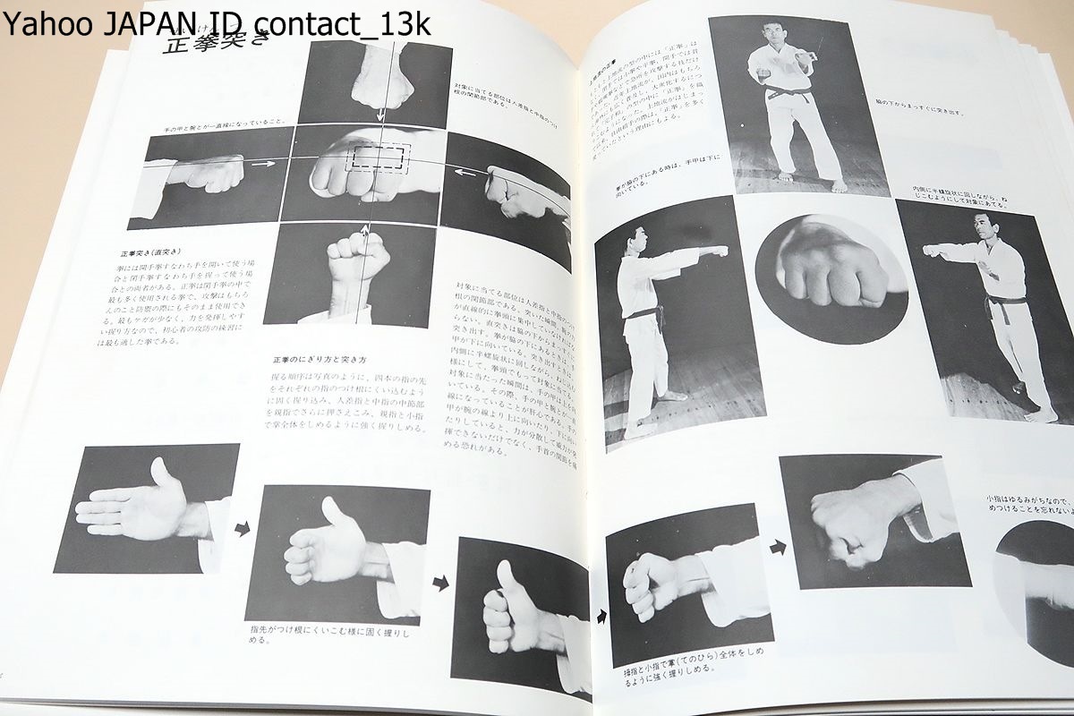 精説沖縄空手道・その歴史と技法/上地完英/昭和52年/本書 精説沖縄空手道・その歴史と技法/上地完英/昭和52年/本書