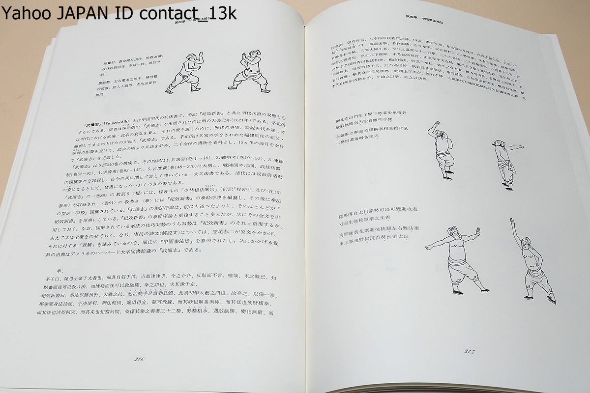 精説沖縄空手道・その歴史と技法/上地完英/昭和52年/本書は上地流 