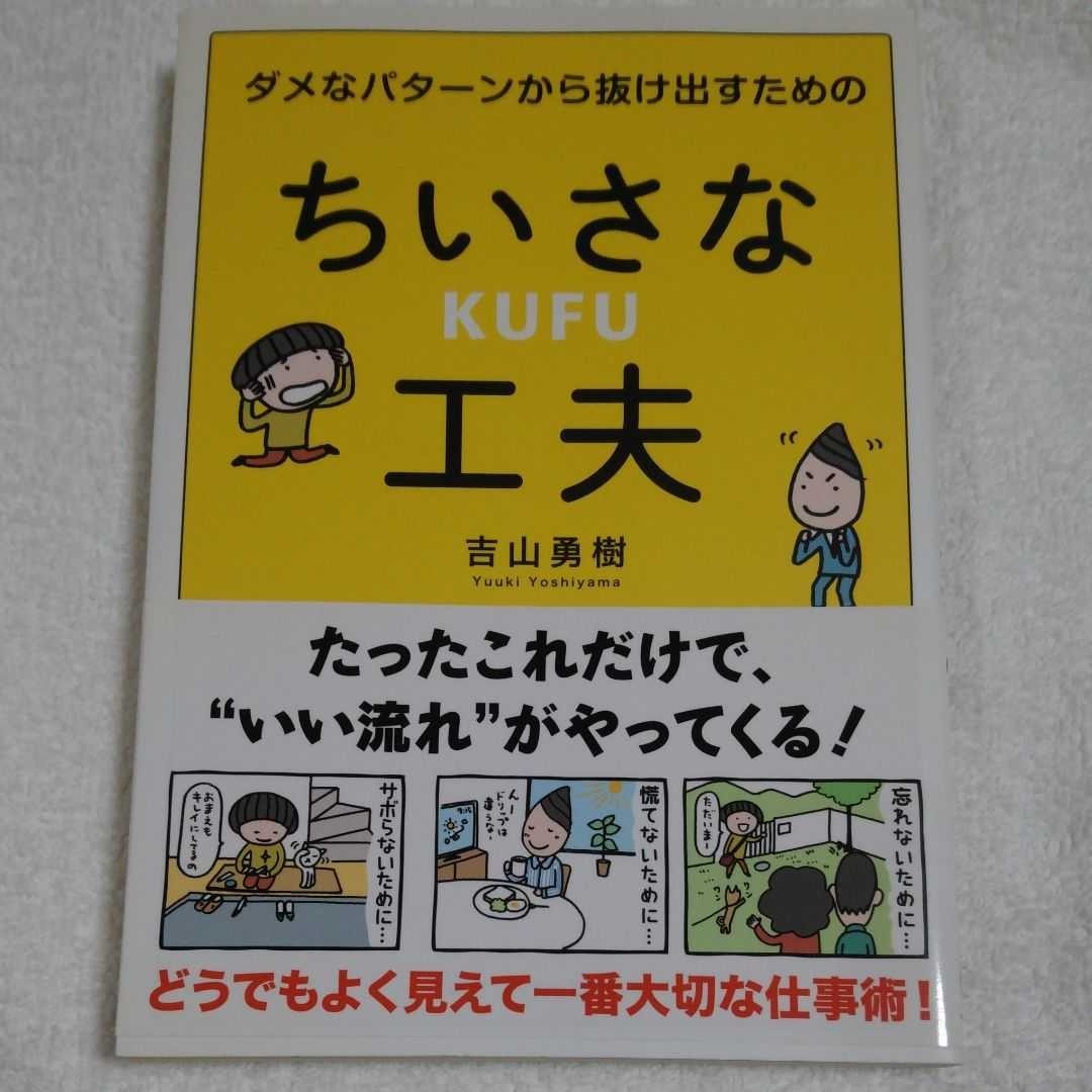 ダメなパターンから抜け出すための　小さな工夫