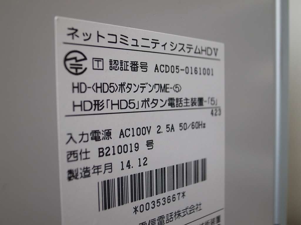 □【☆REXE OEM機☆】 NTT Netcommunity SYSTEM HDV 【HD[HD5 □【☆REXE OEM機☆】 NTT Netcommunity SYSTEM HDV 【HD[HD5