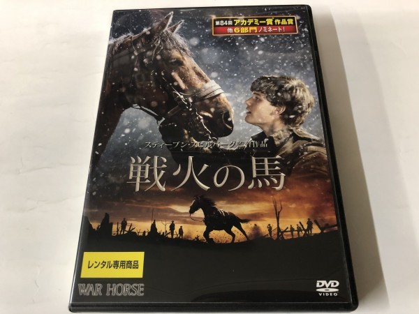 A)中古DVD 「戦火の馬」 ジェレミー・アーヴァイン / エミリー・ワトソン_画像1