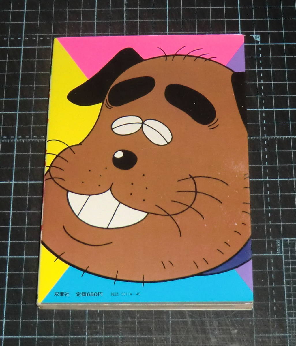 eba 即決 いしいひさいち原作 オール カラーおじゃまんが山田くん 2巻 アニメ版テレビ アクションコミックス 双葉社 Product Details Yahoo Auctions Japan Proxy Bidding And Shopping Service From Japan eba 即決 いしいひさいち原作 オール カラーおじゃまんが山田くん 2巻 アニメ版テレビ アクションコミックス 双葉社 Product Details Yahoo Auctions Japan Proxy Bidding And Shopping Service From Japan