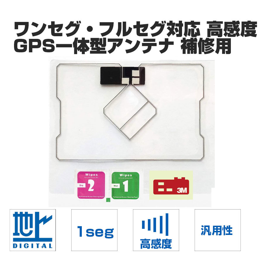 地デジ イクリプス ECLIPSE 用 フィルムアンテナ AVN112MBC 対応 ワンセグ フルセグ 高感度 受信 汎用 補修用 最大83%OFFクーポン 地デジ イクリプス ECLIPSE 用 フィルムアンテナ AVN112MBC 対応 ワンセグ フルセグ 高感度 受信 汎用 補修用 最大83%OFFクーポン