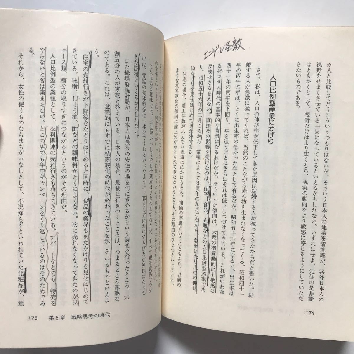 ビジネス 社 ランチェスター 営業 危機 管理 戦略 販売 目標 100% 完遂 チェック 法 田岡信夫 本 経済 高度成長