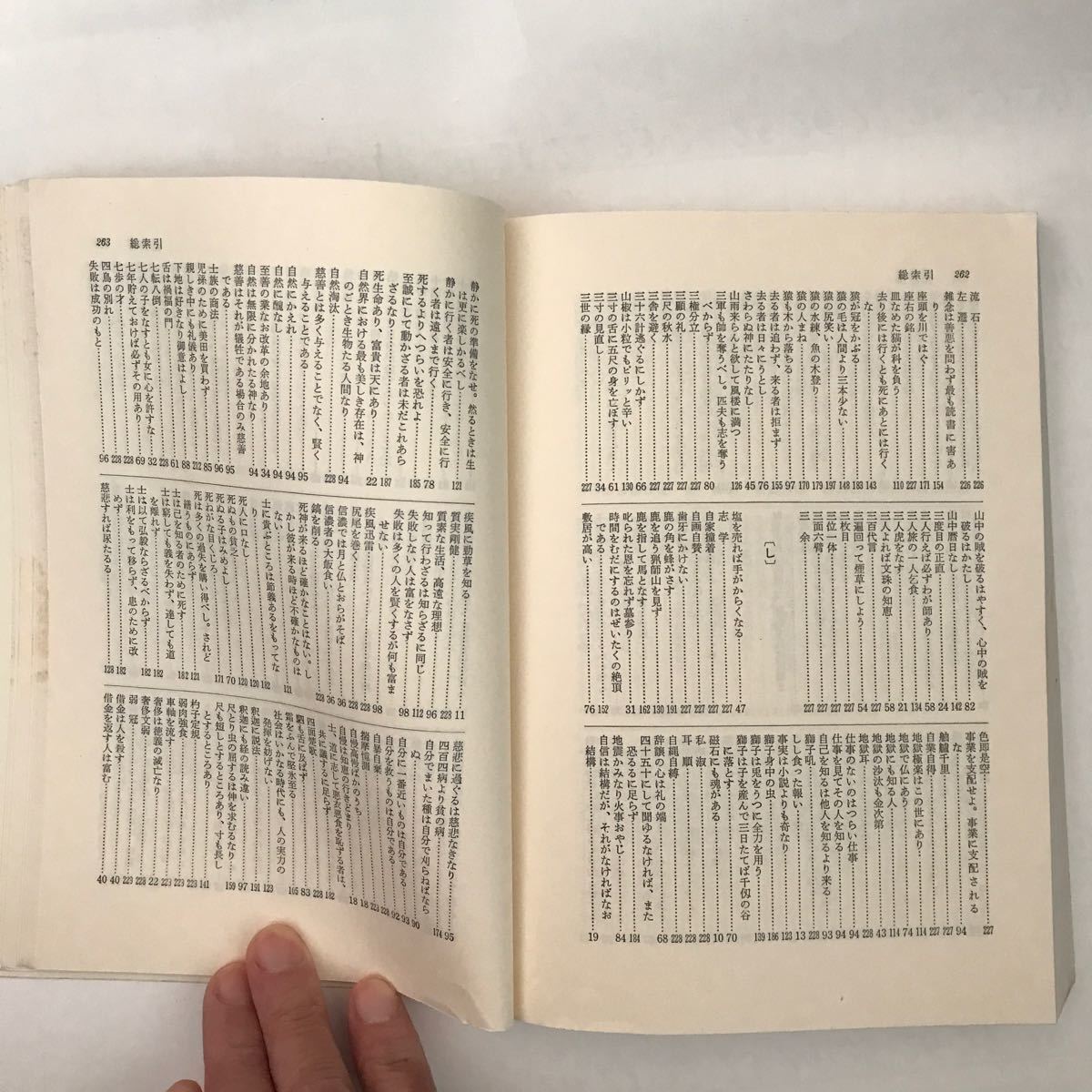 Paypayフリマ 法学 書院 ことわざ と 名言 辞典 野本米吉 本 古事 格言 日本 活用 教養 辞書 語学 中国 文芸 古事成語 分類 日本語