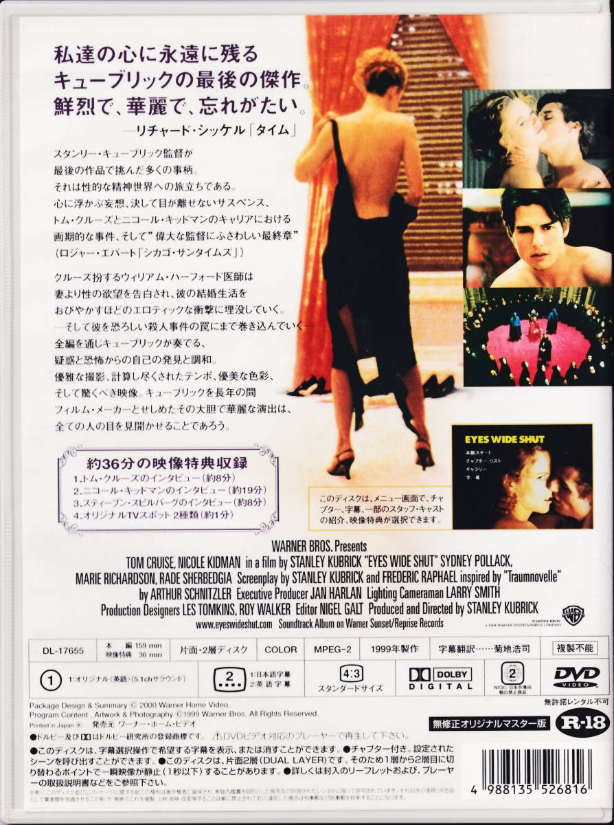 アイズ・ワイド・シャット 特別版 出演:トム・クルーズ 監督 アイズ・ワイド・シャット 特別版 出演:トム・クルーズ 監督