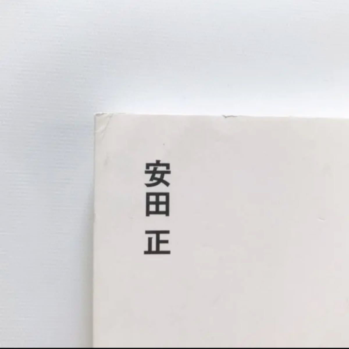 【即日発送】できる人は必ず持っている一流の気くばり力