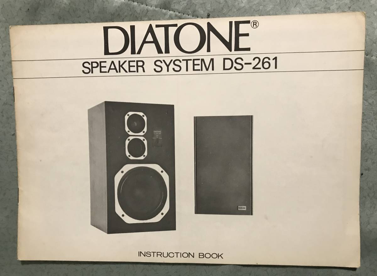 DIATONEダイヤトーンスピーカーDS-261取扱説明書_画像1