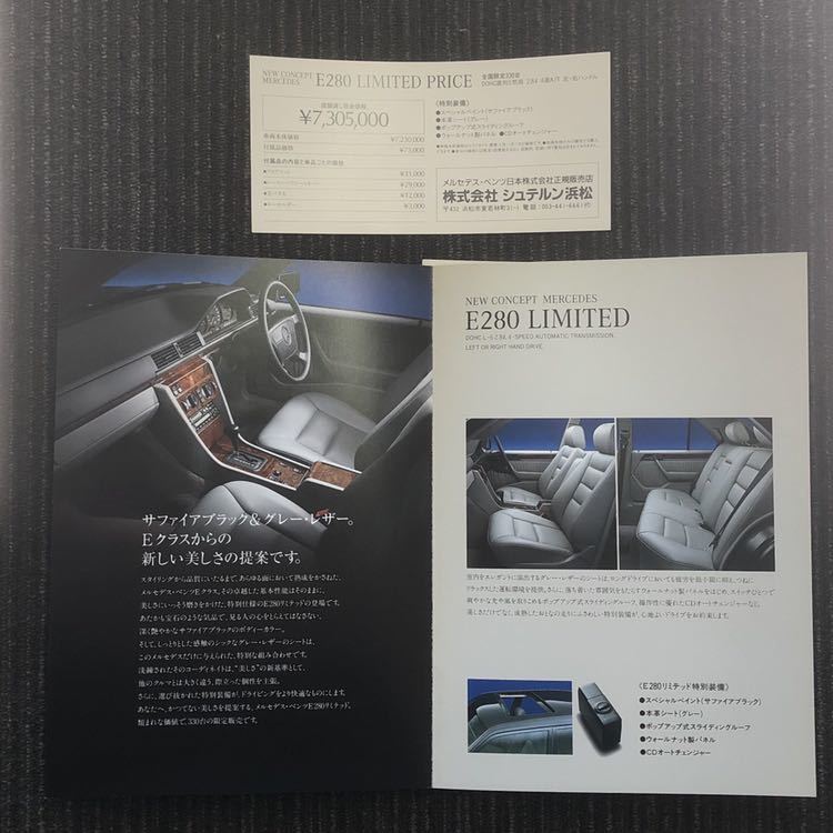 [ Stern distribution ] Benz W124E280LTD limited Lee fret pamphlet catalog 