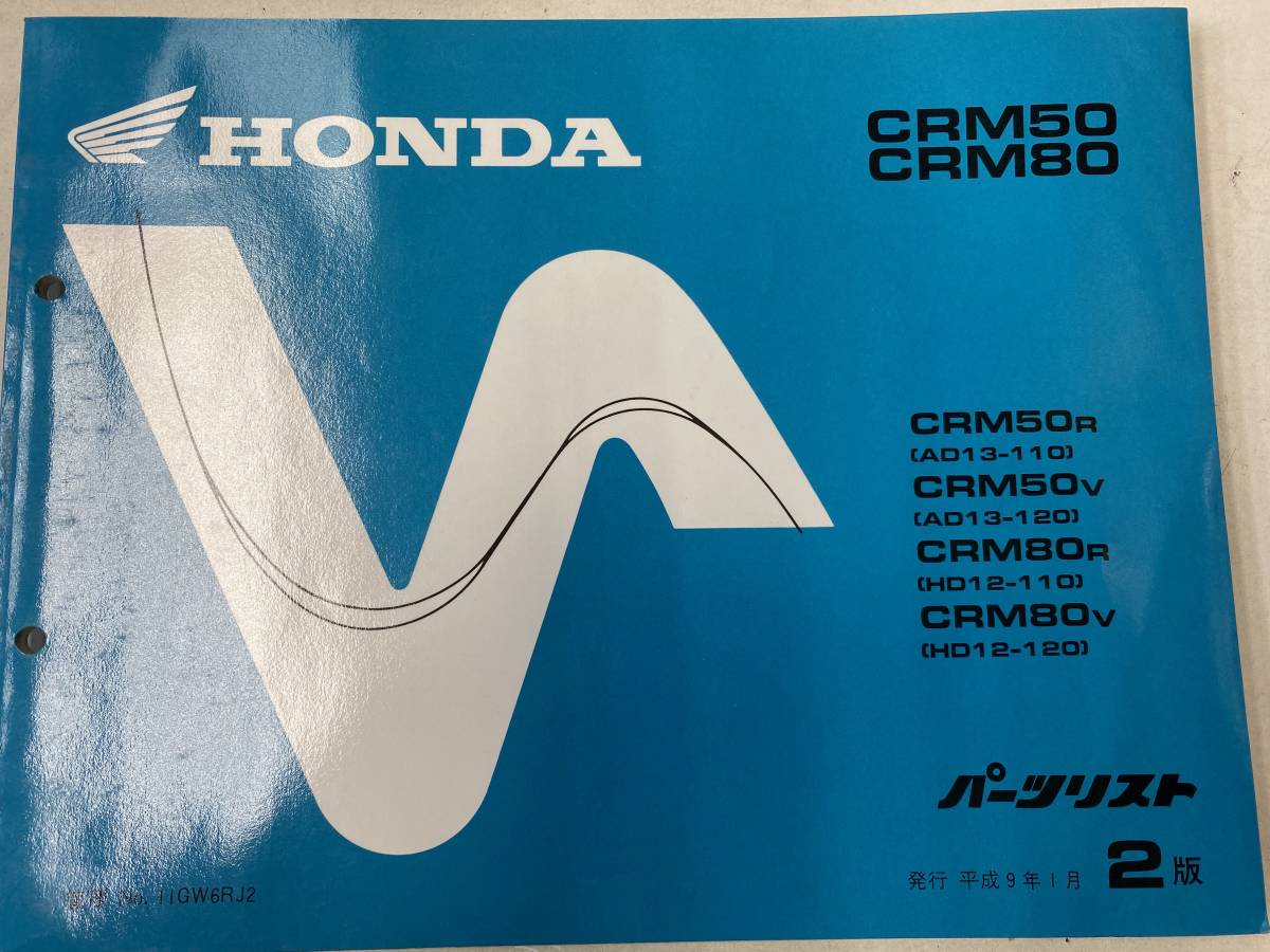 HONDA CRM50/80 パーツカタログ メーカー純正品 2版_画像1