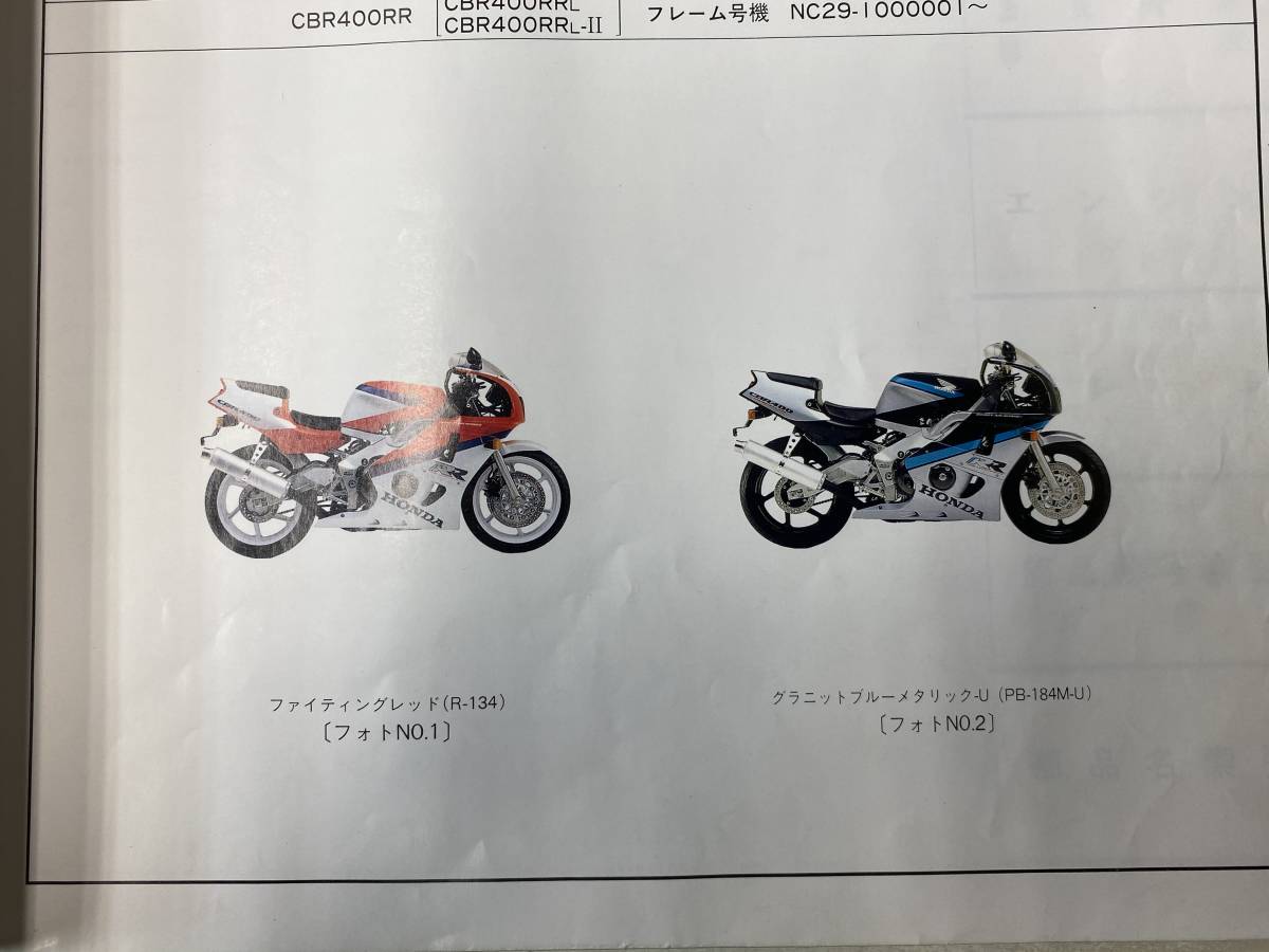 HONDA CBR400RR (NC29) パーツカタログ メーカー純正品 2版_画像3